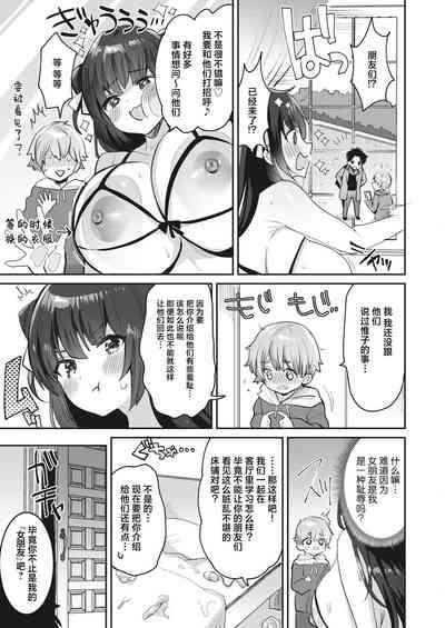 Watashi wa Anata no Onee-chan 5