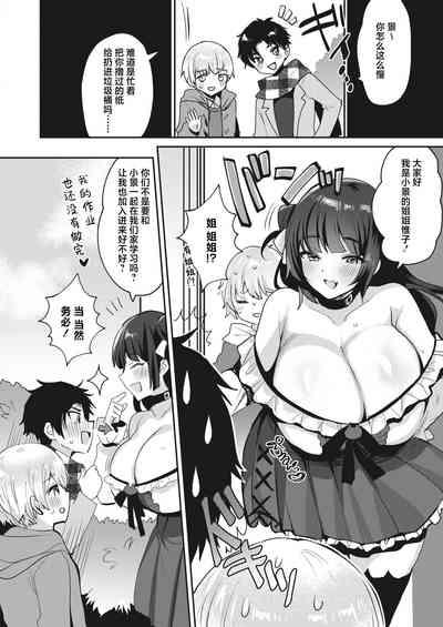 Watashi wa Anata no Onee-chan 6