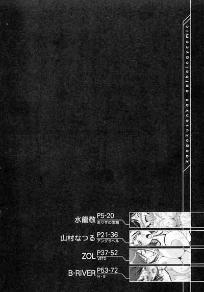 Kangoku Senkan Anthology 3