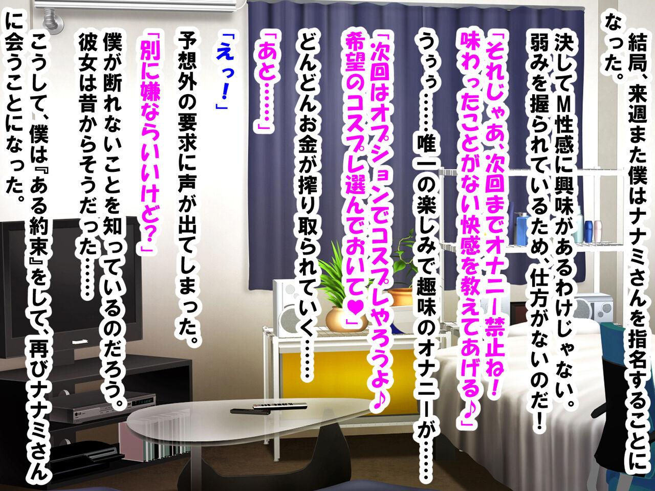 M性感に行ったら同級生に再会し、童貞、包茎、短小がバレ、開発された話 36