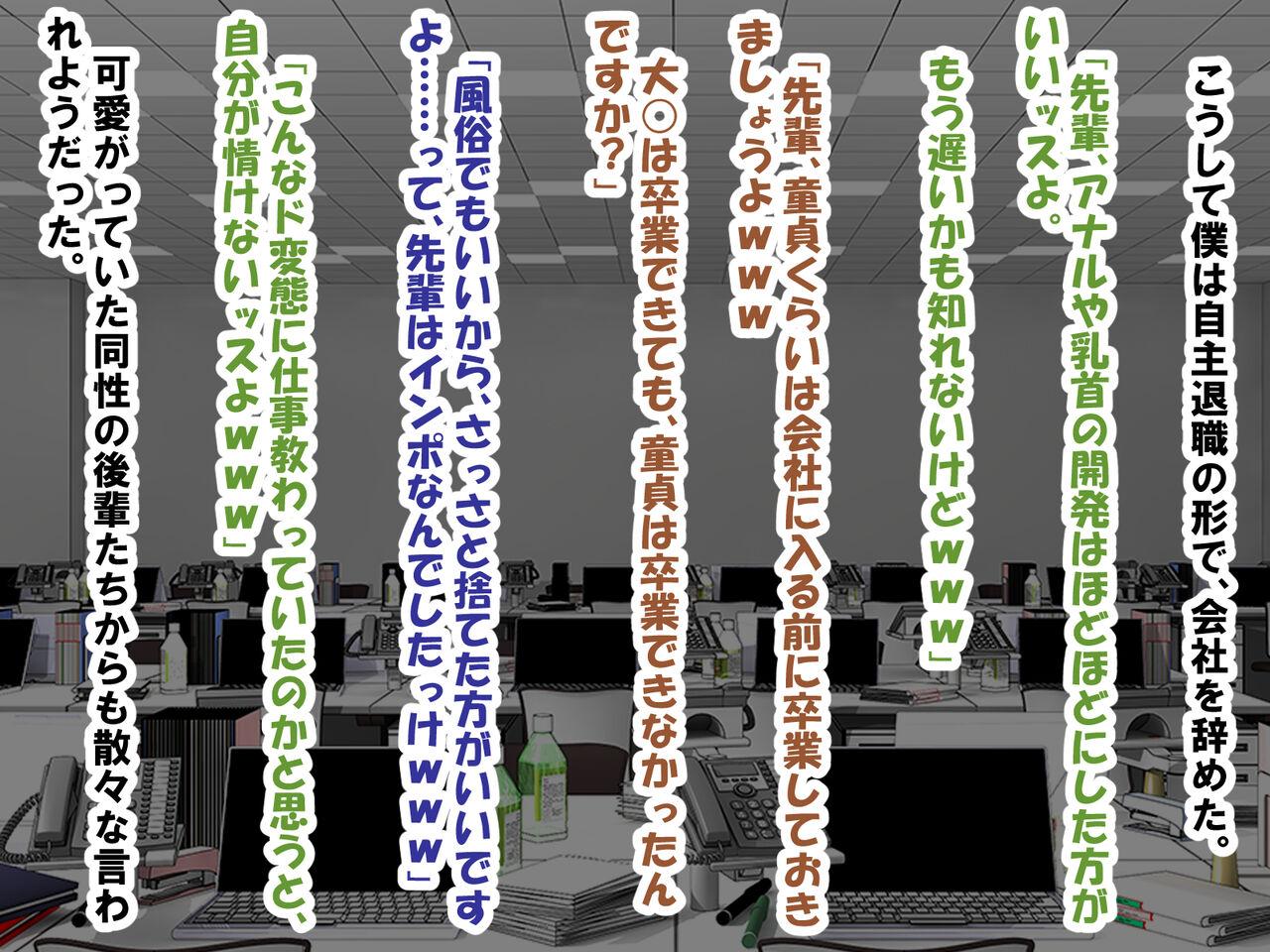 M性感に行ったら同級生に再会し、童貞、包茎、短小がバレ、開発された話 91