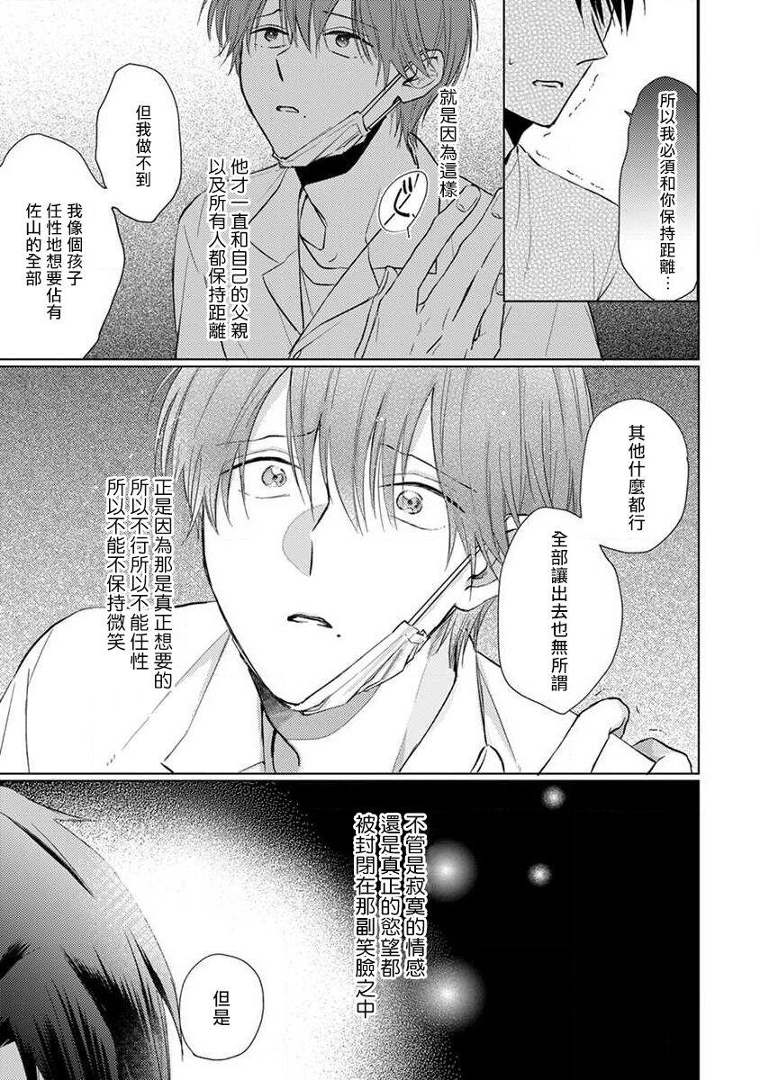 Mask Danshi wa Koishitakunai no ni 2 | 口罩男子明明不想恋爱2 Ch. 11-19 番外“文化祭之夜” + 其他番外 100