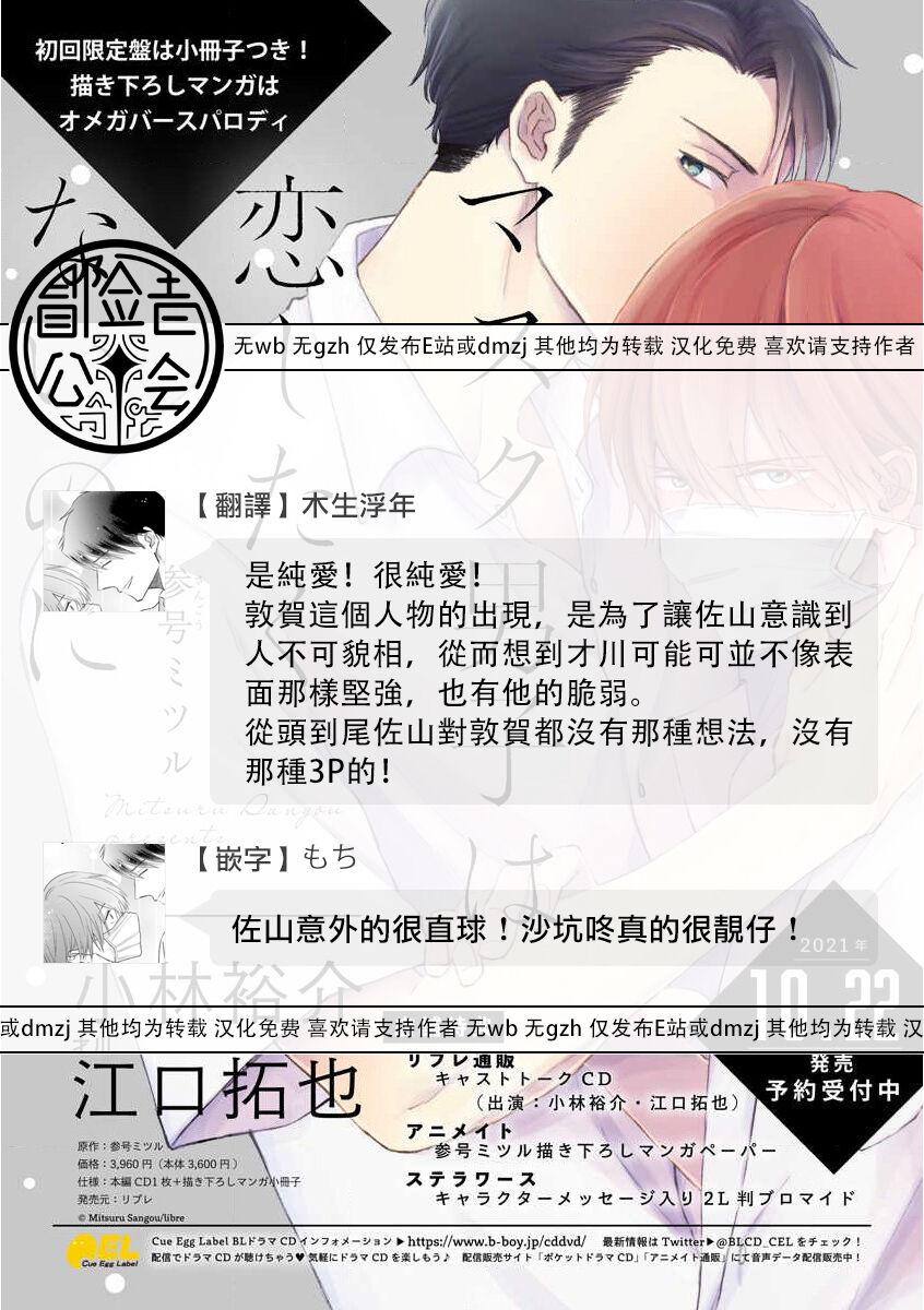 Mask Danshi wa Koishitakunai no ni 2 | 口罩男子明明不想恋爱2 Ch. 11-19 番外“文化祭之夜” + 其他番外 112