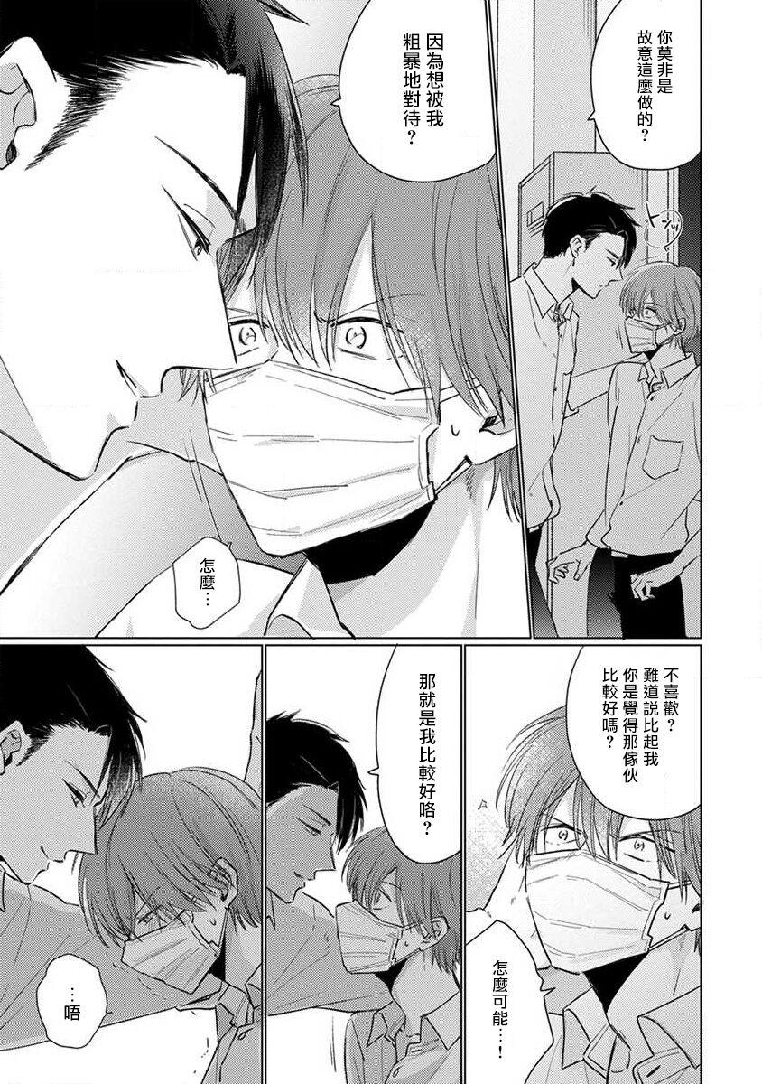 Mask Danshi wa Koishitakunai no ni 2 | 口罩男子明明不想恋爱2 Ch. 11-19 番外“文化祭之夜” + 其他番外 121