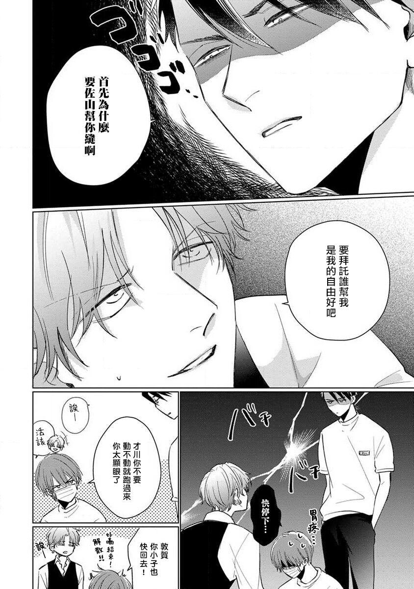 Mask Danshi wa Koishitakunai no ni 2 | 口罩男子明明不想恋爱2 Ch. 11-19 番外“文化祭之夜” + 其他番外 143