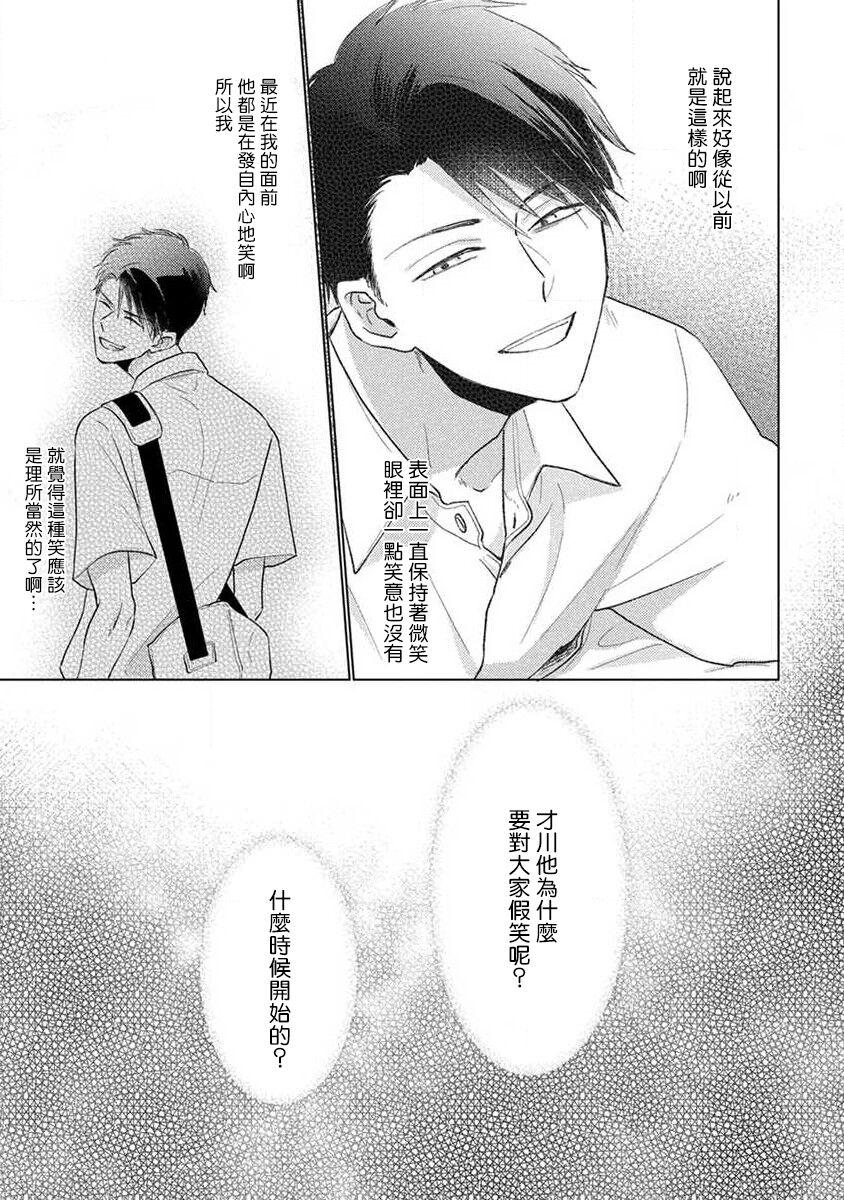 Mask Danshi wa Koishitakunai no ni 2 | 口罩男子明明不想恋爱2 Ch. 11-19 番外“文化祭之夜” + 其他番外 14