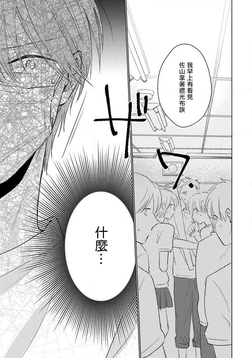 Mask Danshi wa Koishitakunai no ni 2 | 口罩男子明明不想恋爱2 Ch. 11-19 番外“文化祭之夜” + 其他番外 152