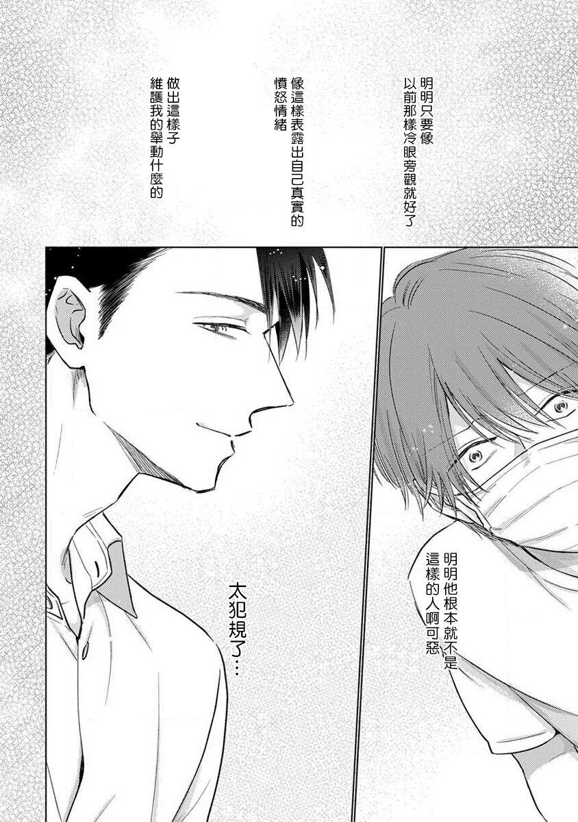 Mask Danshi wa Koishitakunai no ni 2 | 口罩男子明明不想恋爱2 Ch. 11-19 番外“文化祭之夜” + 其他番外 162