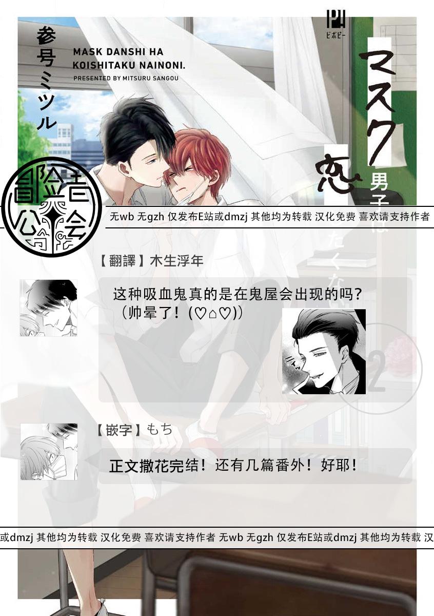 Mask Danshi wa Koishitakunai no ni 2 | 口罩男子明明不想恋爱2 Ch. 11-19 番外“文化祭之夜” + 其他番外 190