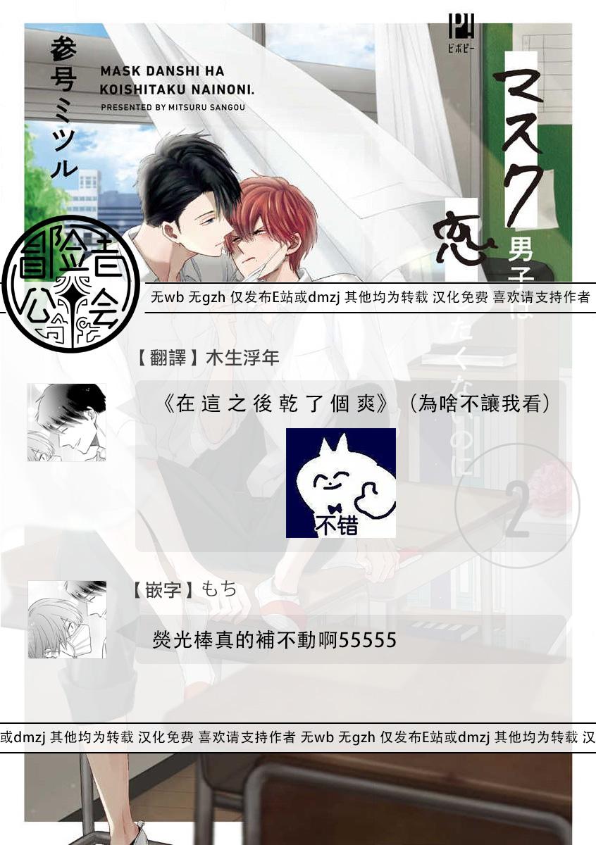 Mask Danshi wa Koishitakunai no ni 2 | 口罩男子明明不想恋爱2 Ch. 11-19 番外“文化祭之夜” + 其他番外 205