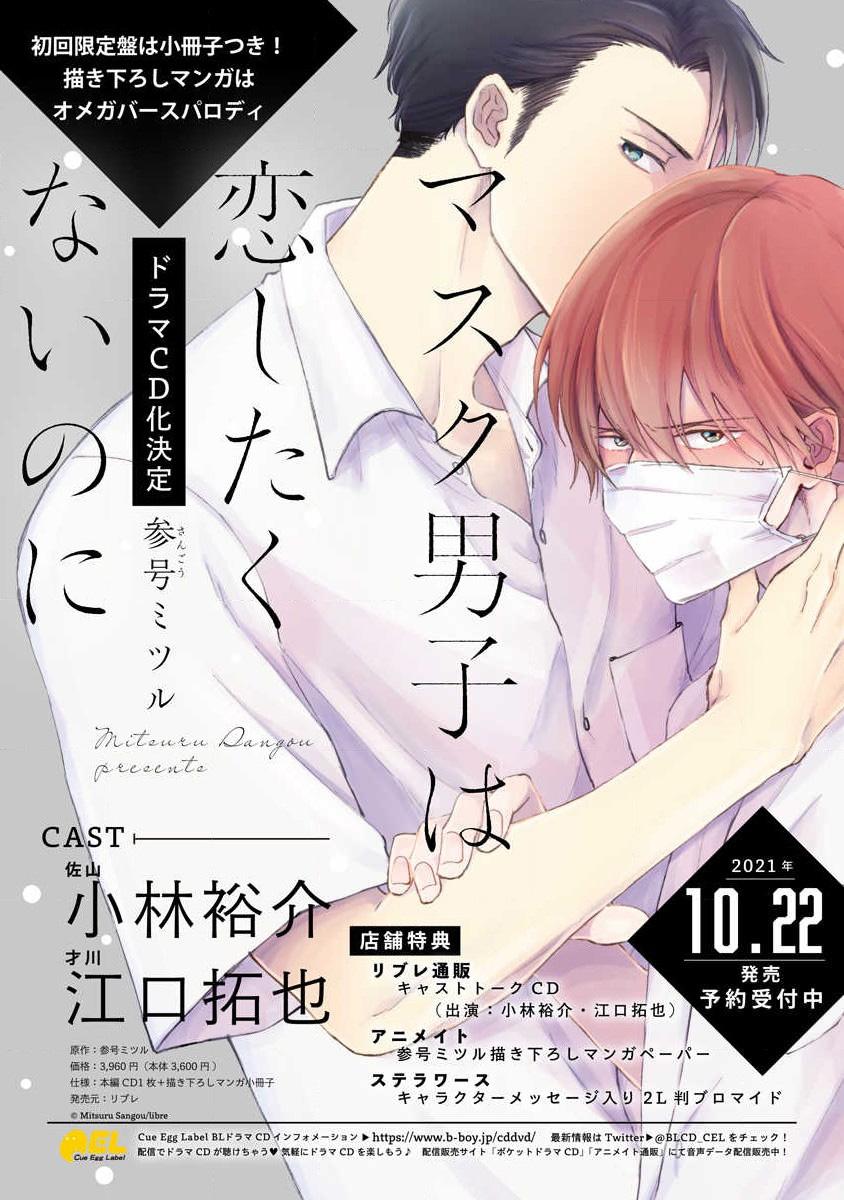 Mask Danshi wa Koishitakunai no ni 2 | 口罩男子明明不想恋爱2 Ch. 11-19 番外“文化祭之夜” + 其他番外 221