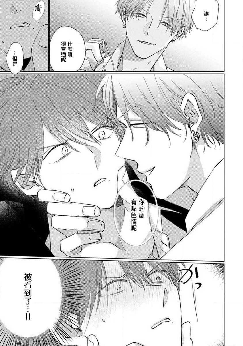 Mask Danshi wa Koishitakunai no ni 2 | 口罩男子明明不想恋爱2 Ch. 11-19 番外“文化祭之夜” + 其他番外 37