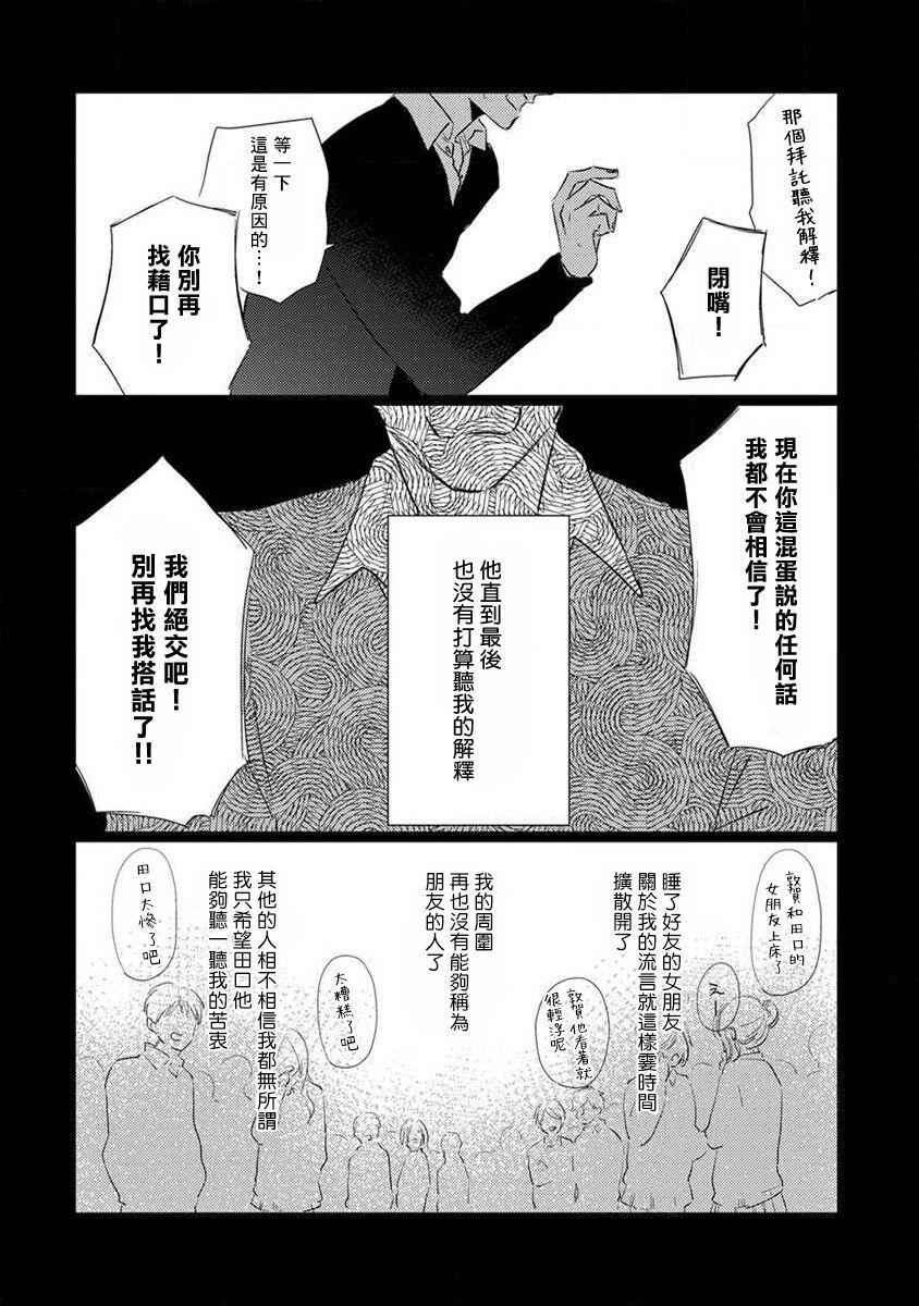 Mask Danshi wa Koishitakunai no ni 2 | 口罩男子明明不想恋爱2 Ch. 11-19 番外“文化祭之夜” + 其他番外 74