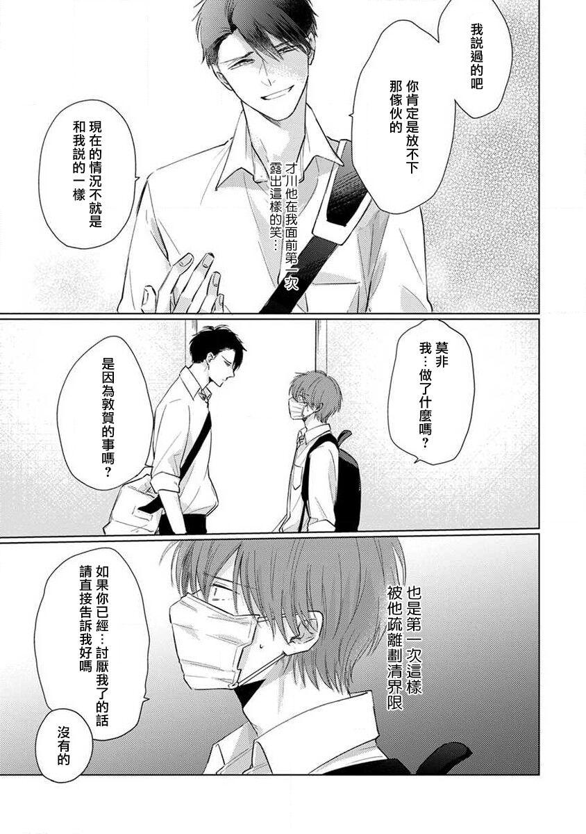 Mask Danshi wa Koishitakunai no ni 2 | 口罩男子明明不想恋爱2 Ch. 11-19 番外“文化祭之夜” + 其他番外 83