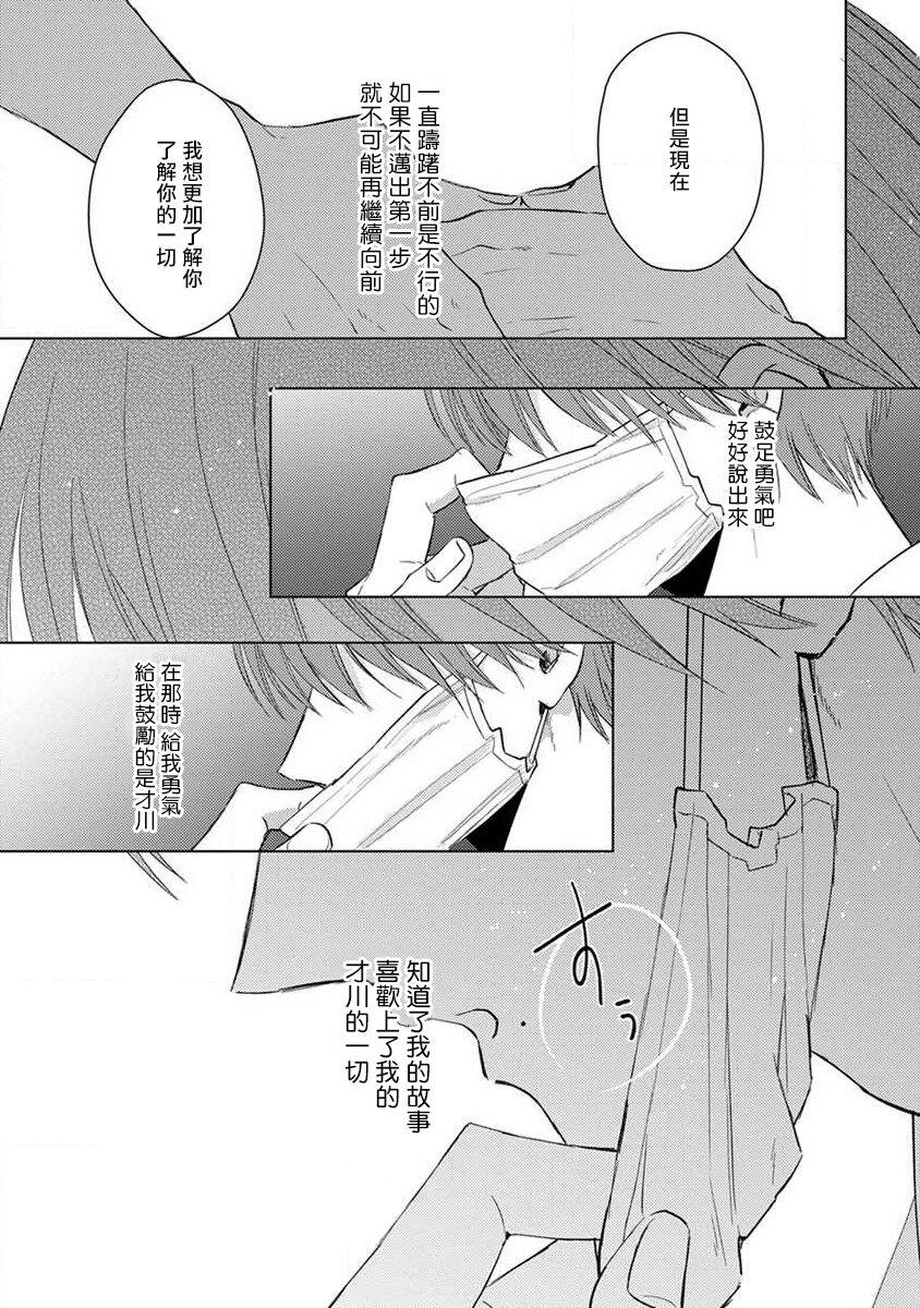 Mask Danshi wa Koishitakunai no ni 2 | 口罩男子明明不想恋爱2 Ch. 11-19 番外“文化祭之夜” + 其他番外 96