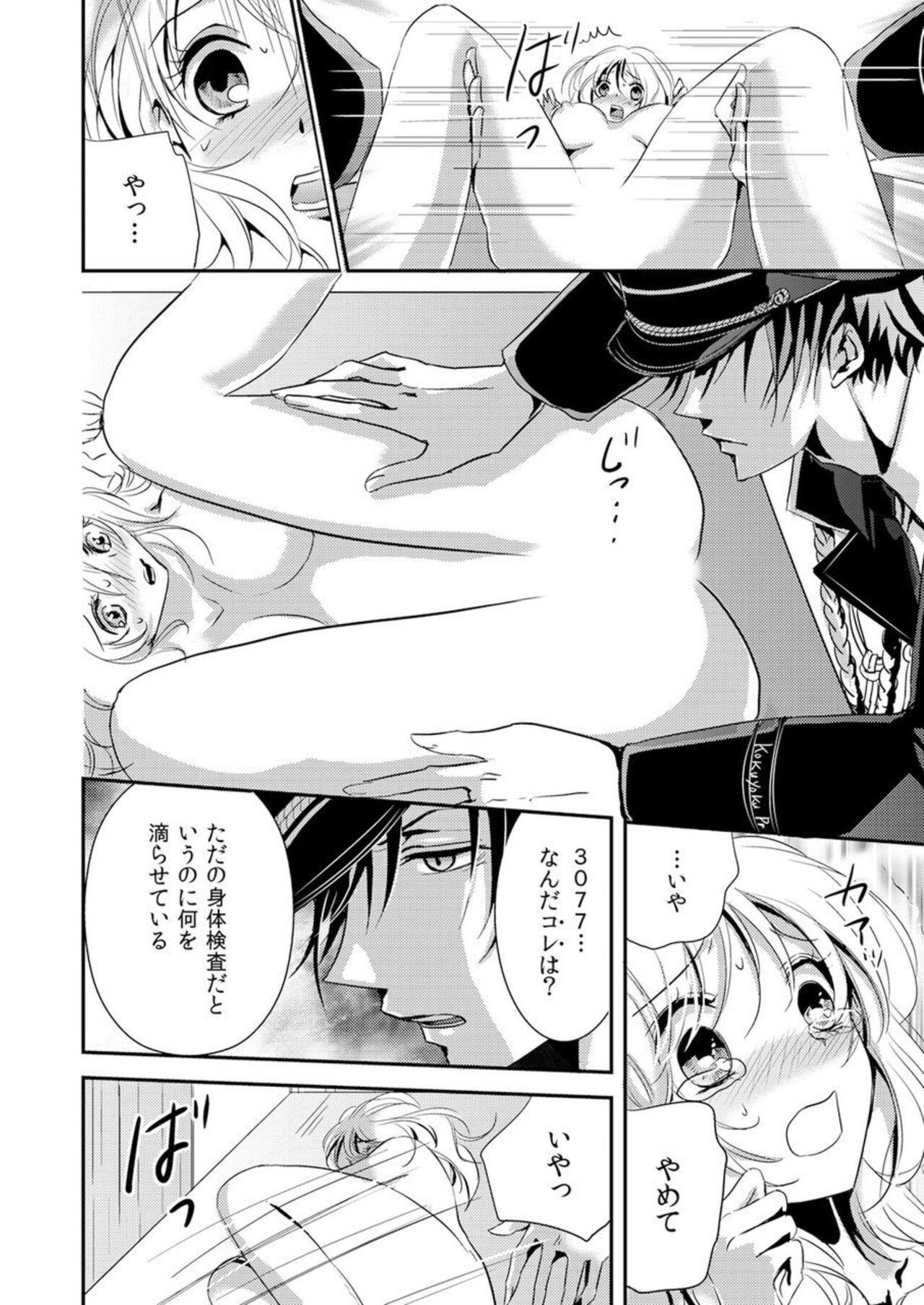 "Kono Mama ja... iku..." Kanshu no Shitsuyōna Shintai Kensa 1 - Page 16