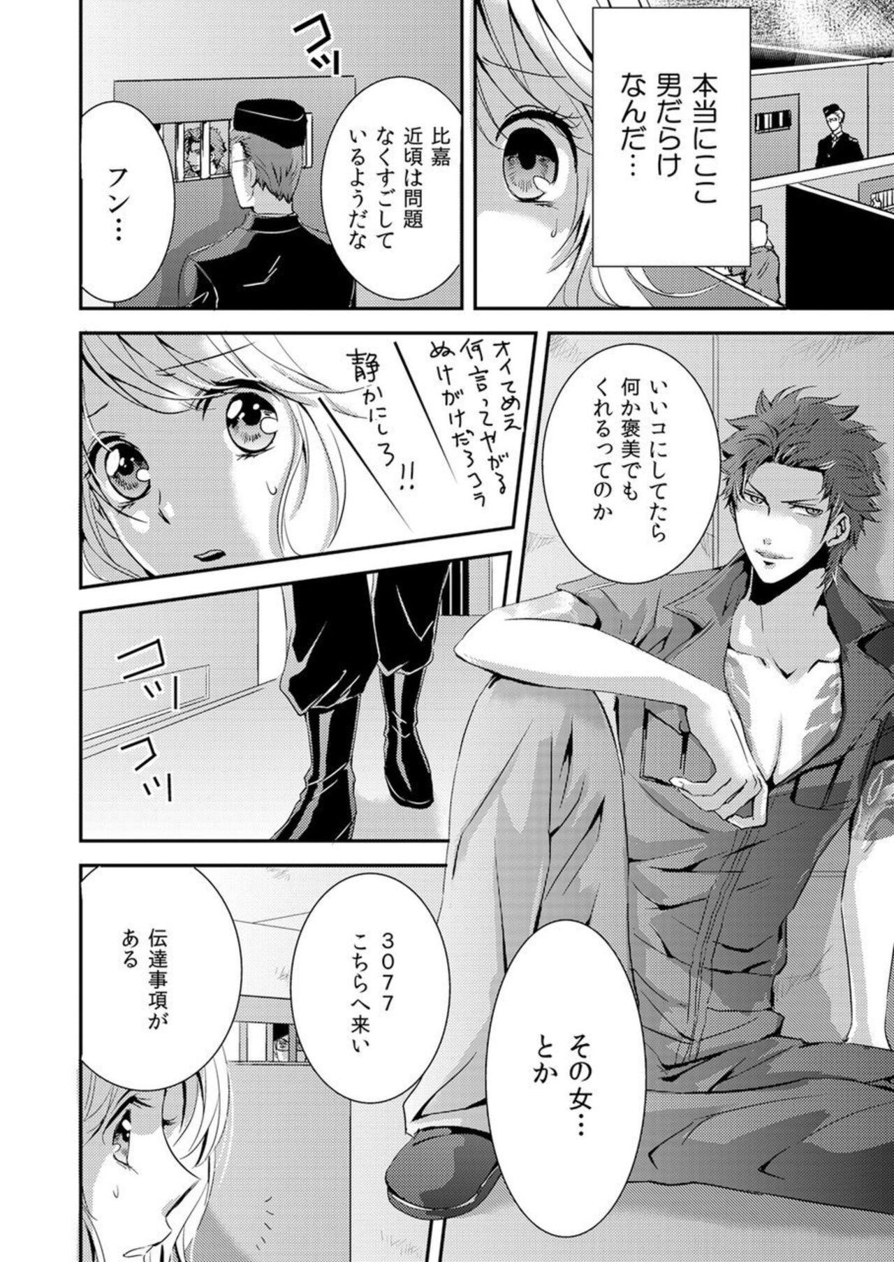 "Kono Mama ja... iku..." Kanshu no Shitsuyōna Shintai Kensa 1 - Page 22
