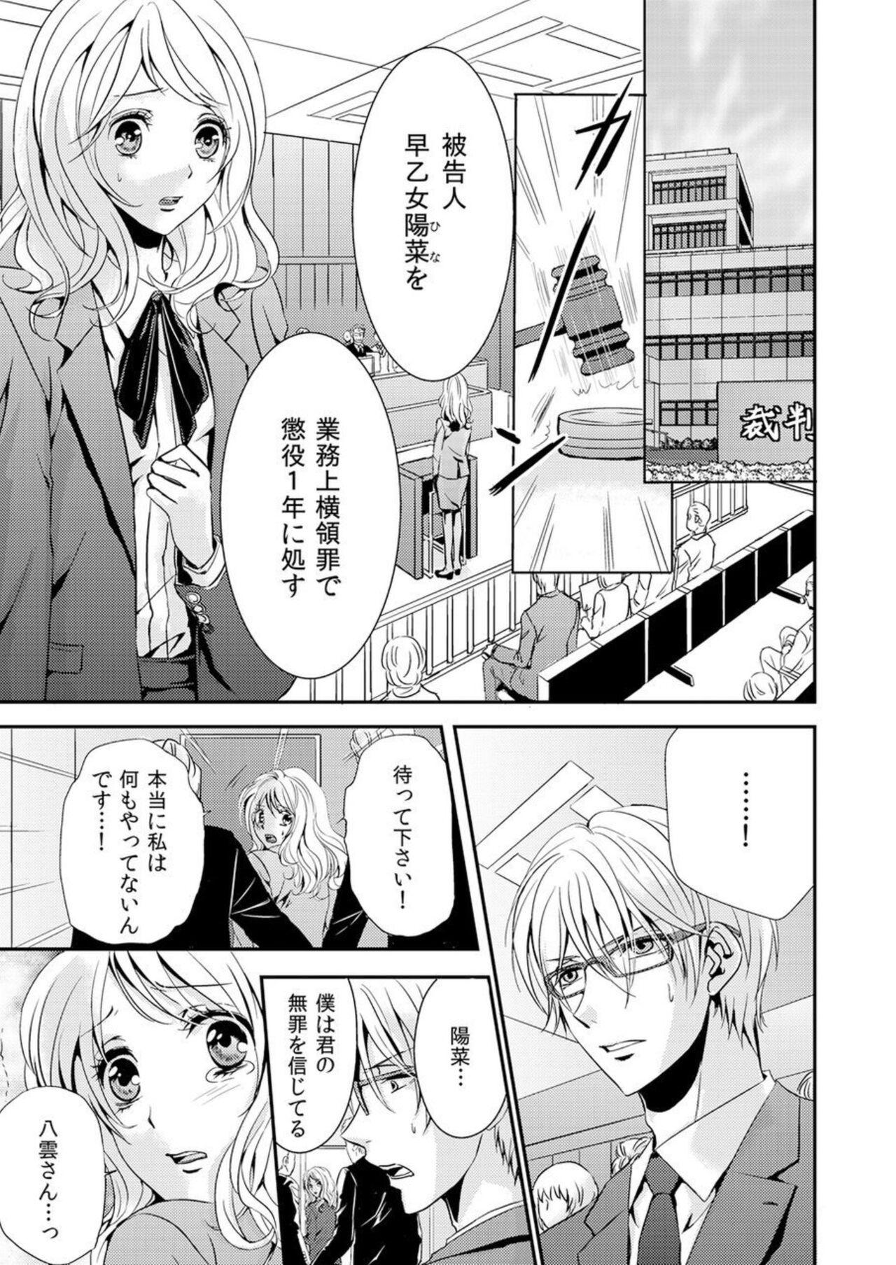 "Kono Mama ja... iku..." Kanshu no Shitsuyōna Shintai Kensa 1 - Page 3