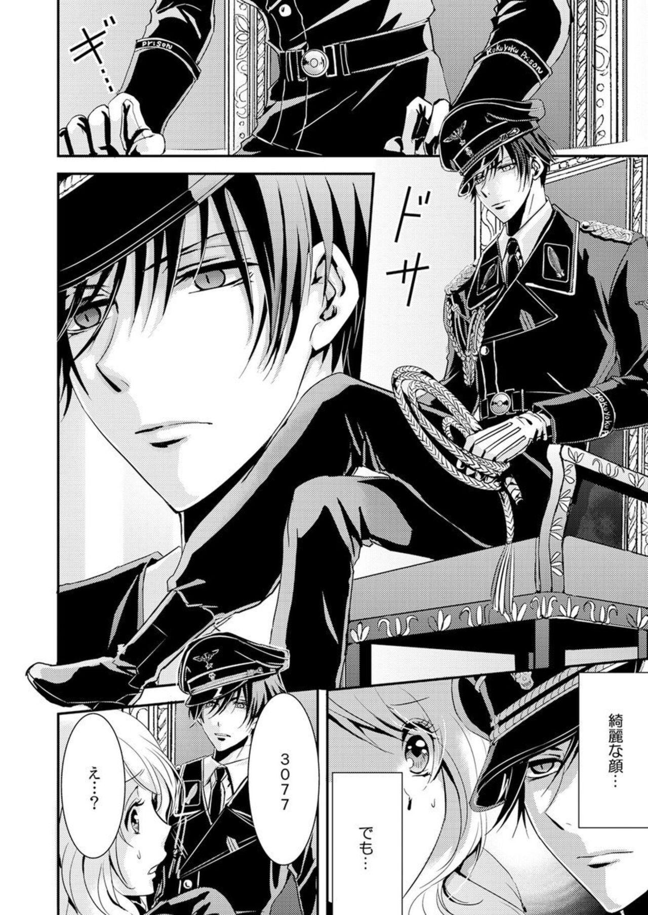 "Kono Mama ja... iku..." Kanshu no Shitsuyōna Shintai Kensa 1 - Page 6