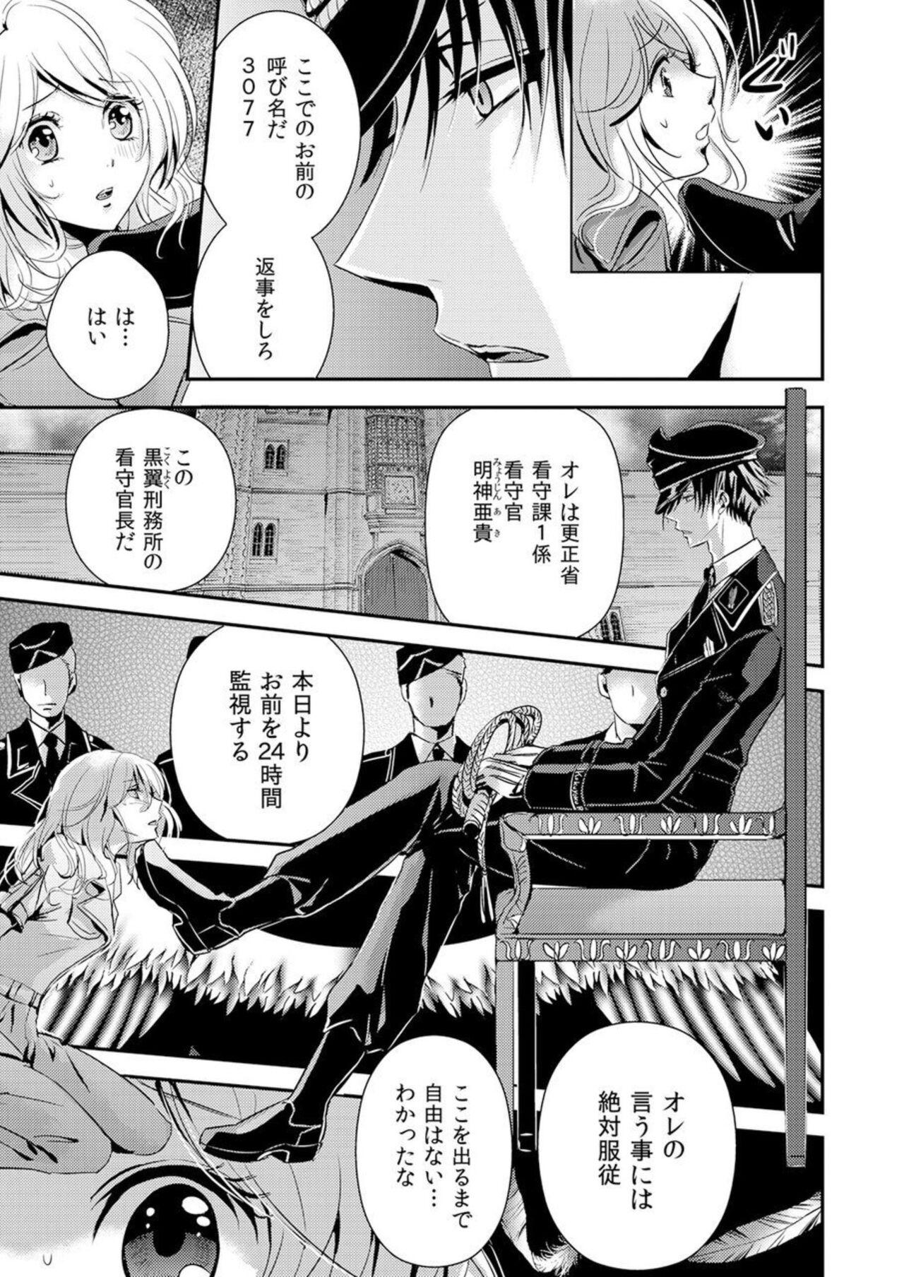 "Kono Mama ja... iku..." Kanshu no Shitsuyōna Shintai Kensa 1 - Page 7
