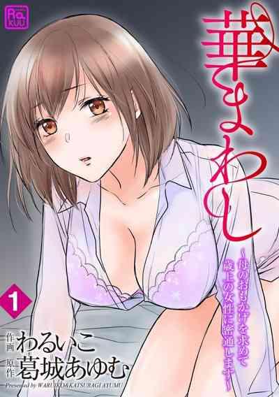Hana Mawashi1-2 1