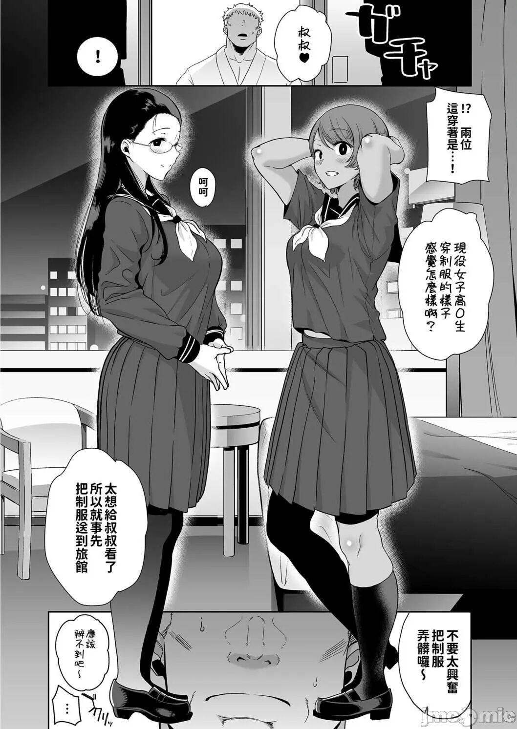 Seika Girls Academy's Officially Approved Prostitute Man 1 + 2 + 3 75