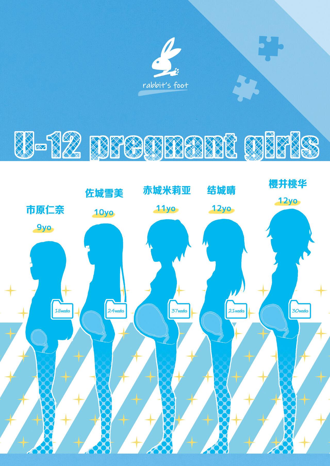 U12 DereMas Junior Idol Botebara Bukatsudou Nisshi Vol. 2 | U12偶像大师灰姑娘幼女偶像西瓜肚部活动日志 Vol.2 25