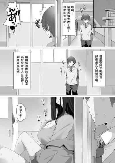 Boku to Senpai no Himitsu no Kankei 6