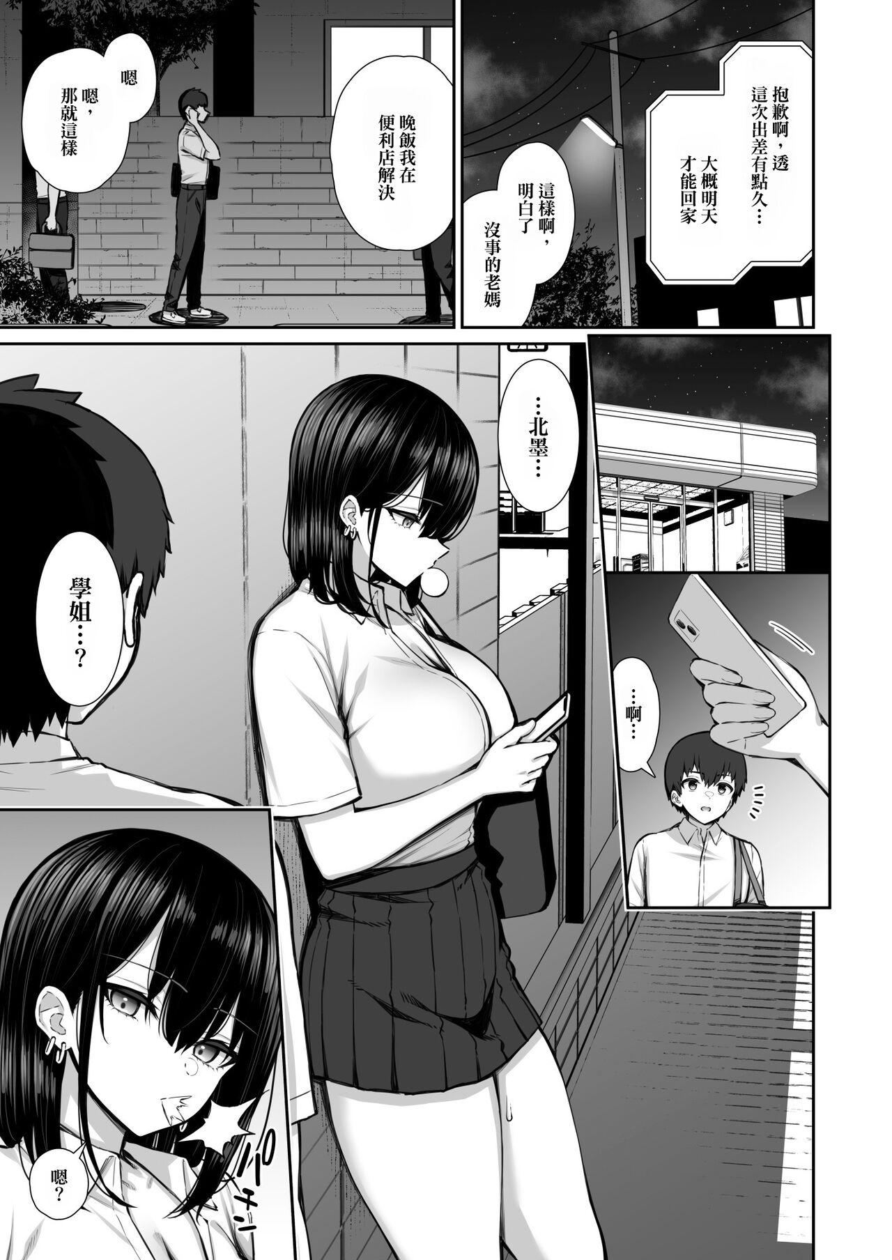 [いづれ] 家出ギャルな先輩は簡単にヤらせてくれる [DL版] [中国翻訳] [Antares机翻润色嵌字] - Hentaiaz.com - 3