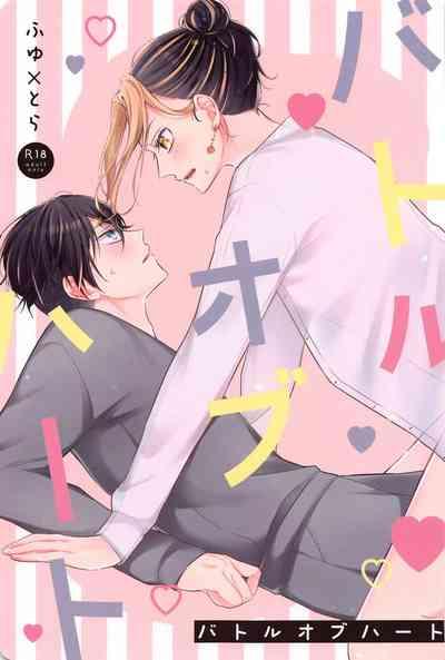 Battle of Heart 1
