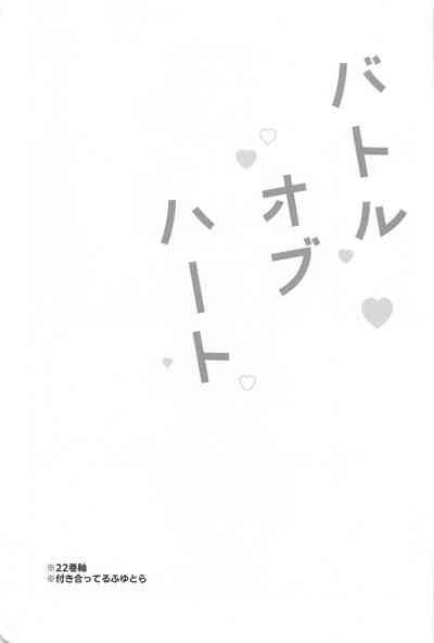 Battle of Heart 2