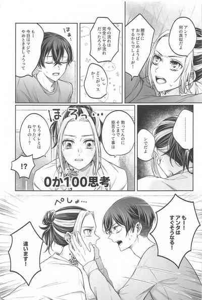 Battle of Heart 6