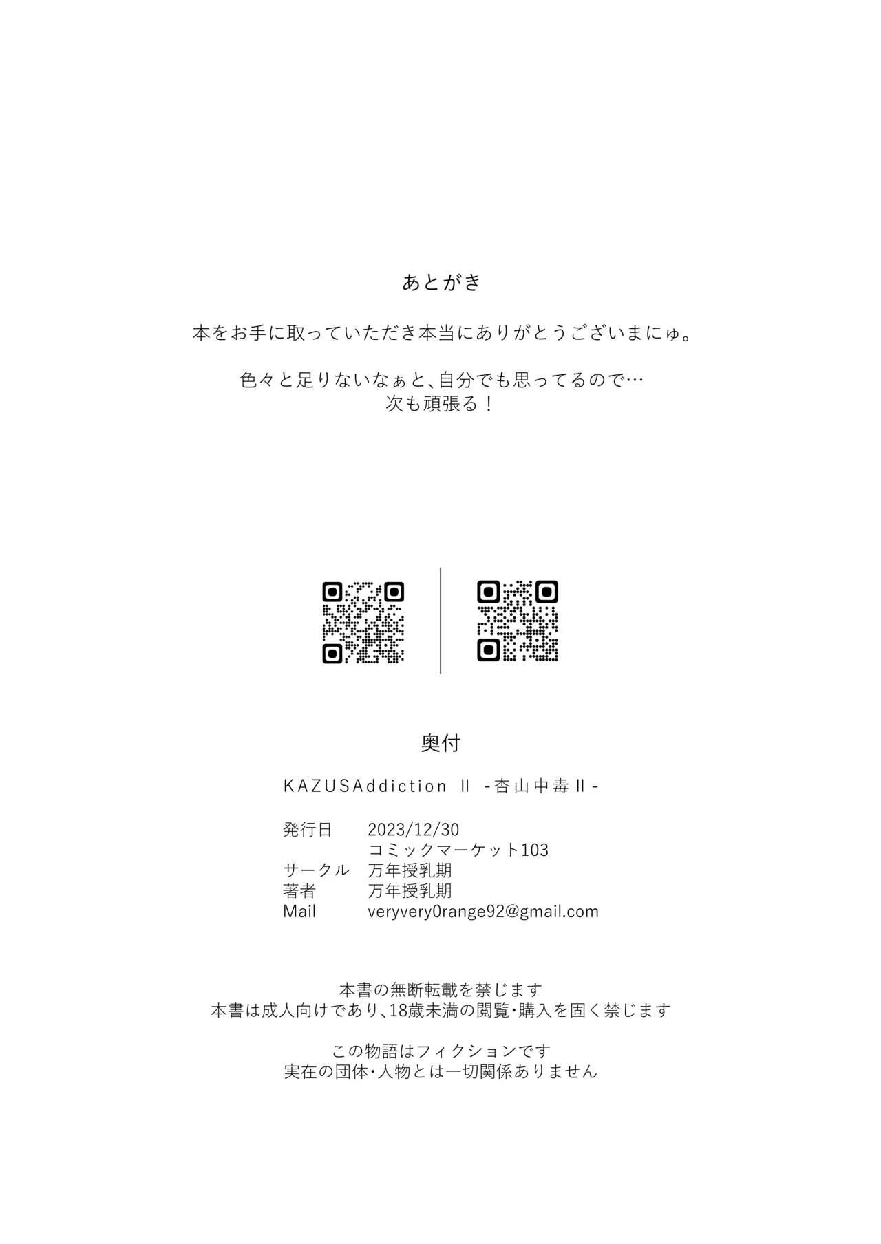 [Mannen Junyuuki] KAZUSAddiction II -Kyouyama Chuudoku- II (Blue Archive) [Digital] 20