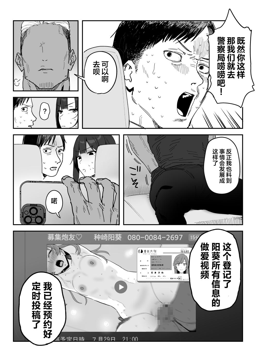 Gay Boys [Shinjiroya (Shinjiro)] Tanesaki Kaori (39), Musume no Kawari ni Doujin AV Debut (Chinese) [葱鱼个人汉化] - Original She - Page 10