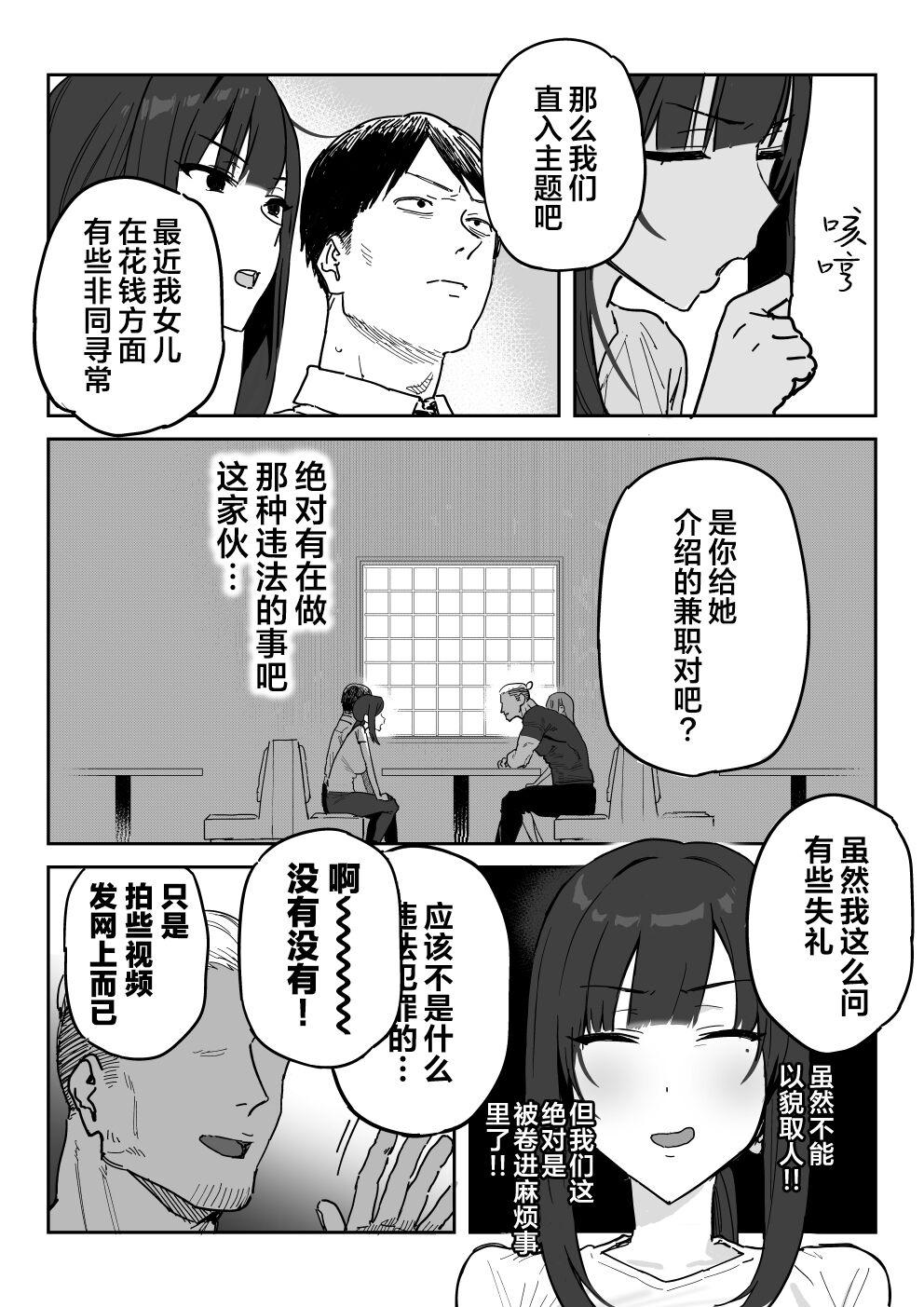 Gay Boys [Shinjiroya (Shinjiro)] Tanesaki Kaori (39), Musume no Kawari ni Doujin AV Debut (Chinese) [葱鱼个人汉化] - Original She - Page 6