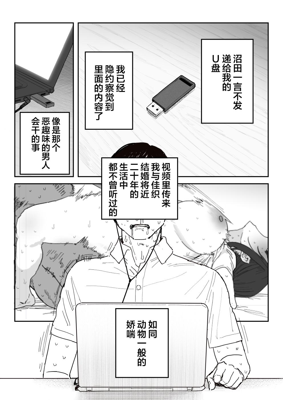 Gay Boys [Shinjiroya (Shinjiro)] Tanesaki Kaori (39), Musume no Kawari ni Doujin AV Debut (Chinese) [葱鱼个人汉化] - Original She - Page 77