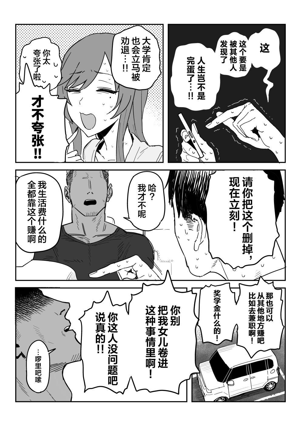Gay Boys [Shinjiroya (Shinjiro)] Tanesaki Kaori (39), Musume no Kawari ni Doujin AV Debut (Chinese) [葱鱼个人汉化] - Original She - Page 9