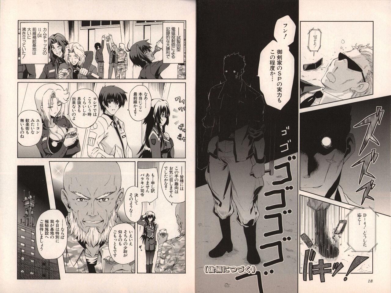Muv-Luv Official Comic Anthology 17