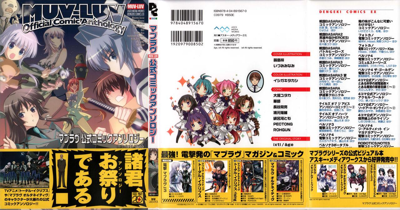 Muv-Luv Official Comic Anthology 2