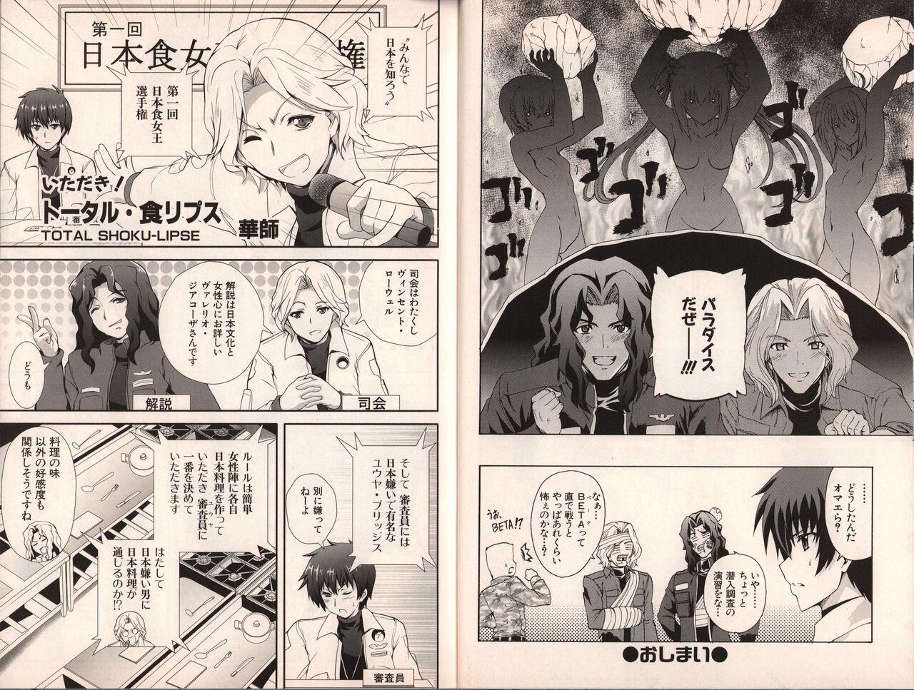 Muv-Luv Official Comic Anthology 24