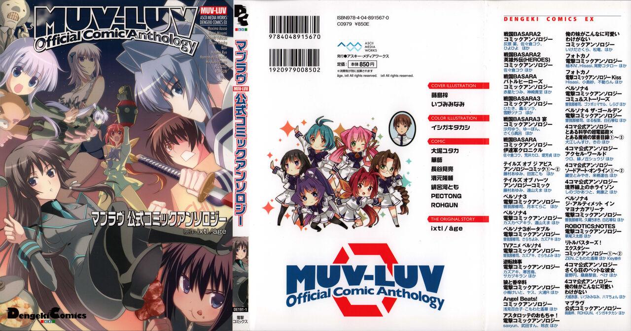 Muv-Luv Official Comic Anthology 4