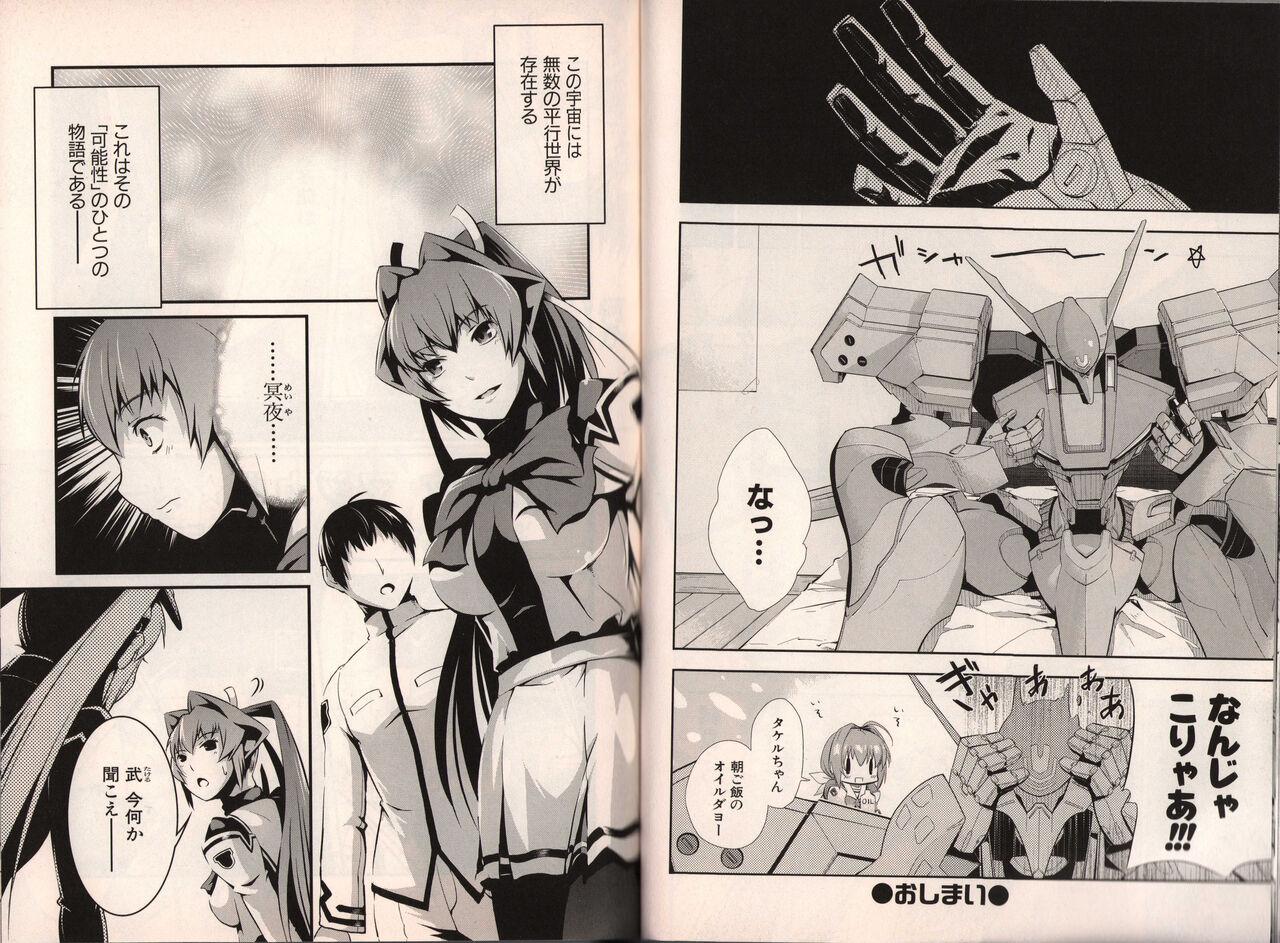 Muv-Luv Official Comic Anthology 45