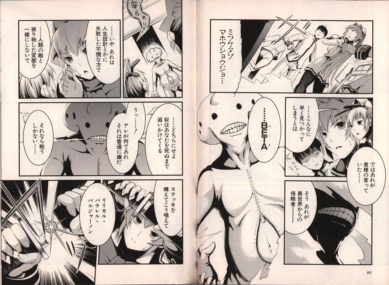 Muv-Luv Official Comic Anthology 48