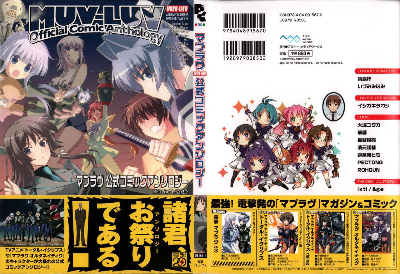 Muv-Luv Official Comic Anthology 5