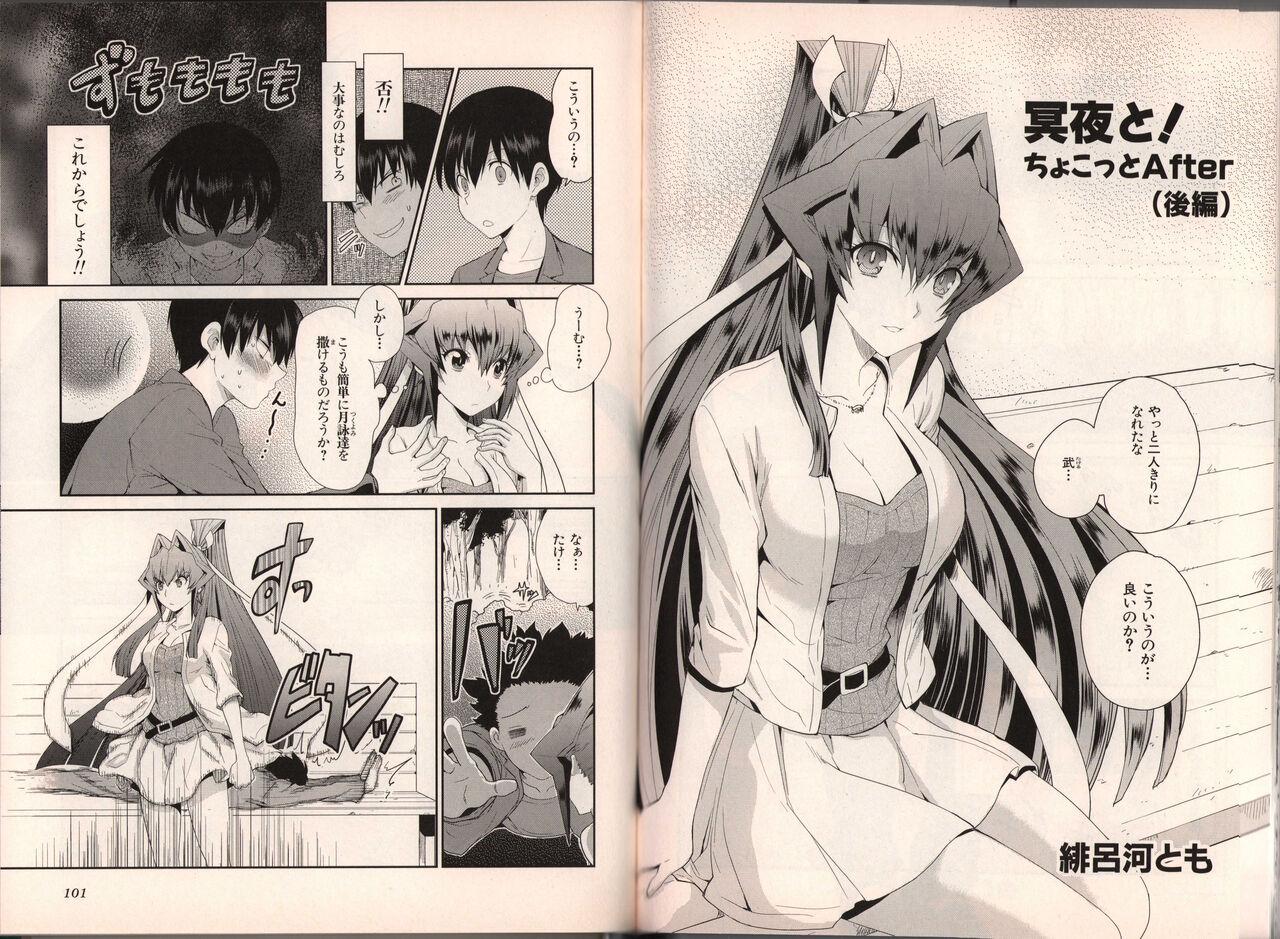 Muv-Luv Official Comic Anthology 58