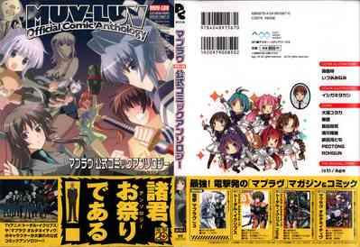 Muv-Luv Official Comic Anthology 4