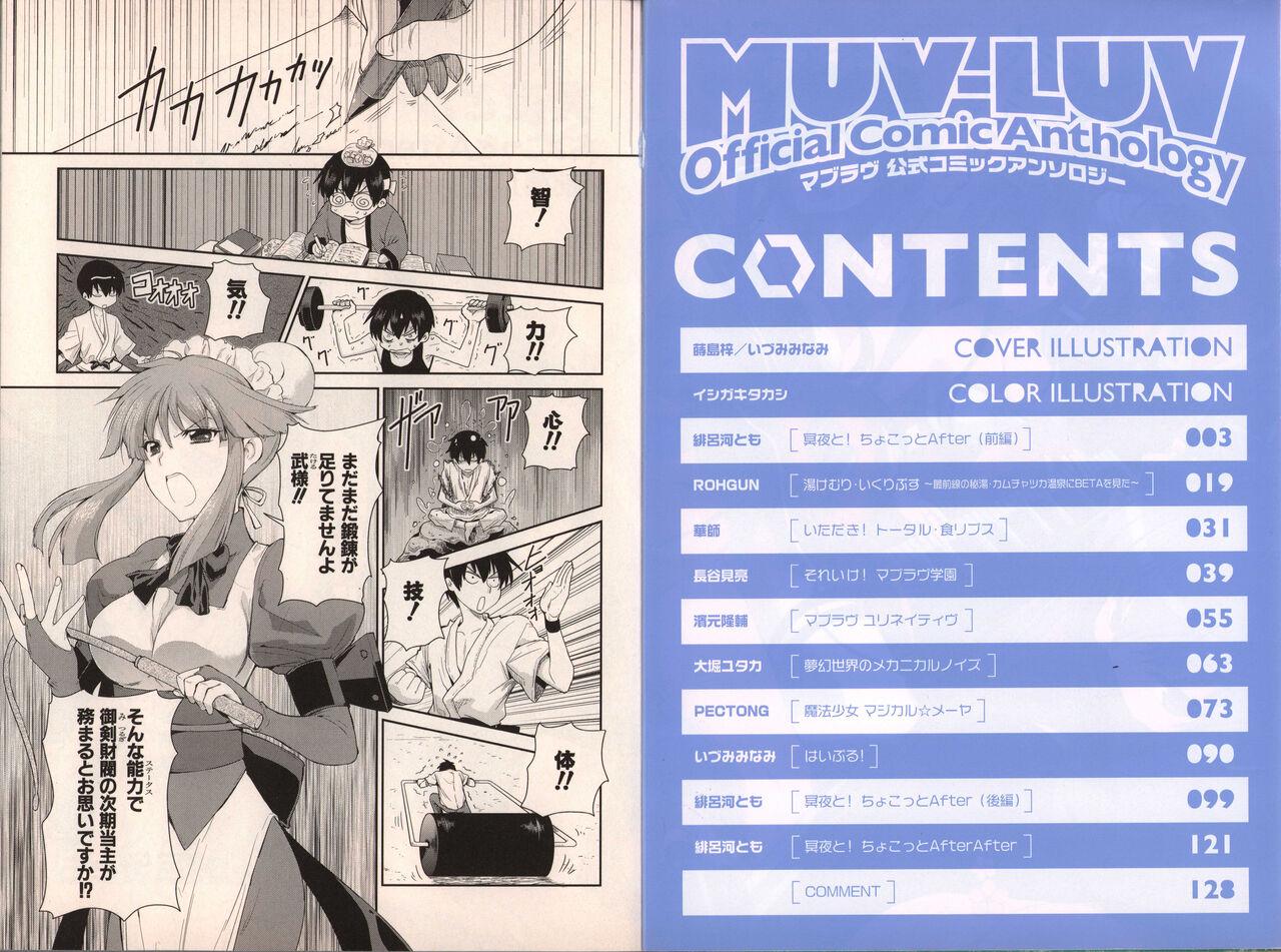 Muv-Luv Official Comic Anthology 9