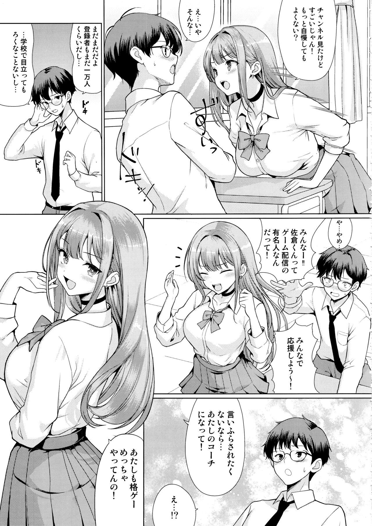 Hardcore Otaku ni Yasashii Gal wa Netorareru - Original Daring - Page 4