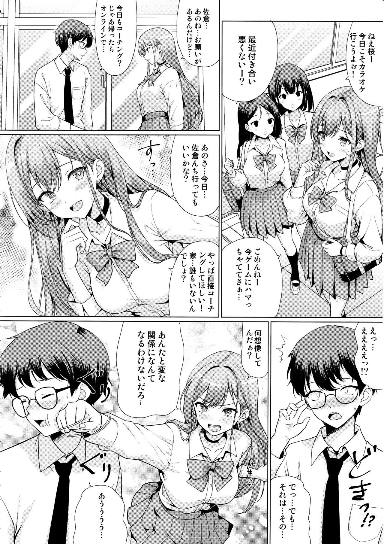 Hardcore Otaku ni Yasashii Gal wa Netorareru - Original Daring - Page 7