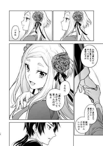 燕嵐閨中顧話・後伝1 10